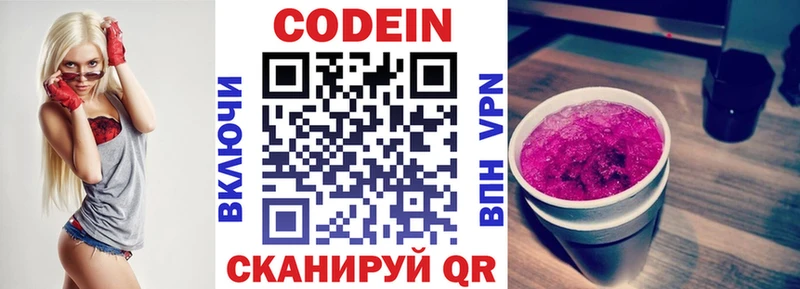 Codein напиток Lean (лин)  Купить закладки  Галич 